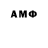 Амфетамин Розовый Dima Neizvestniy